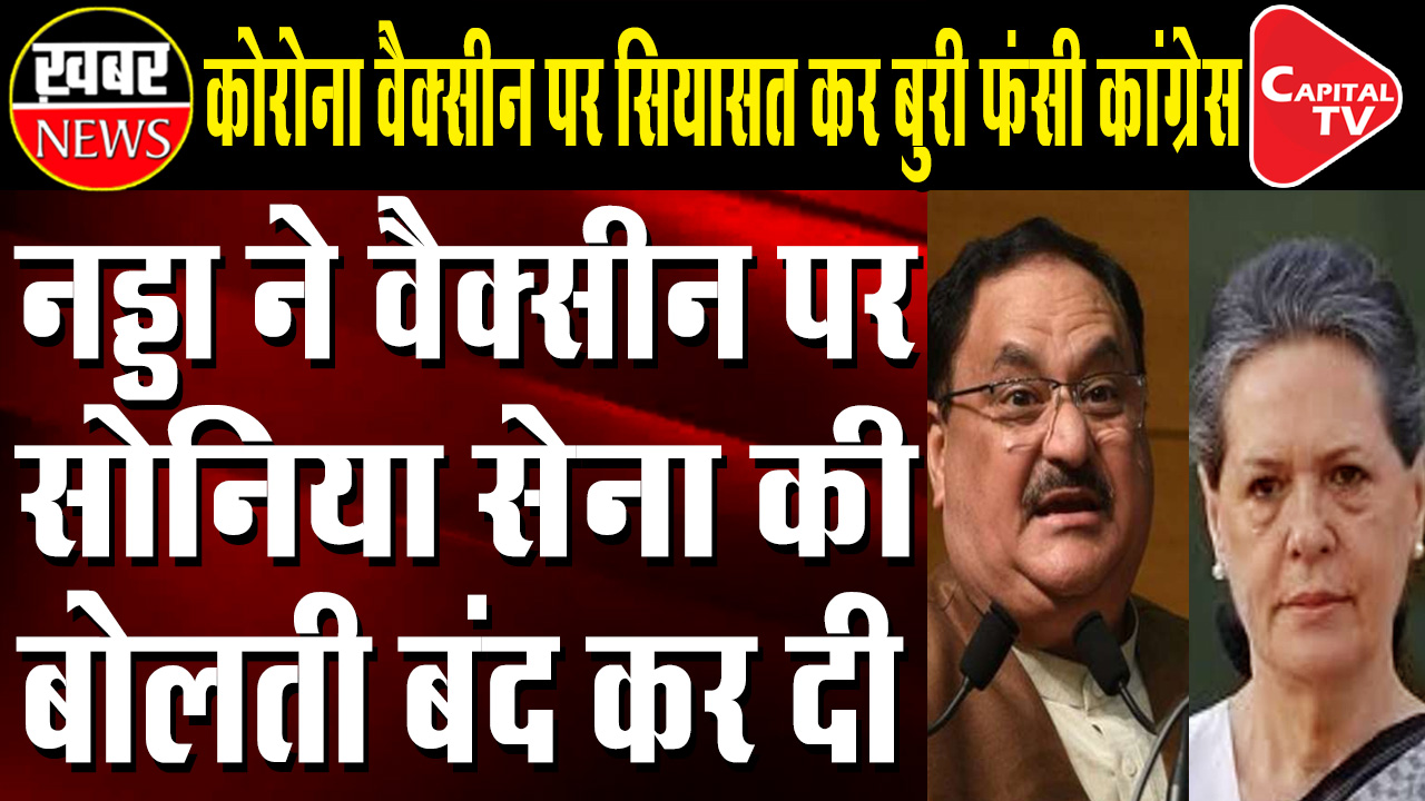 ‘More they oppose, more they are exposed: Nadda hits out at Congress over Covid-19 vaccine ‘doubts’