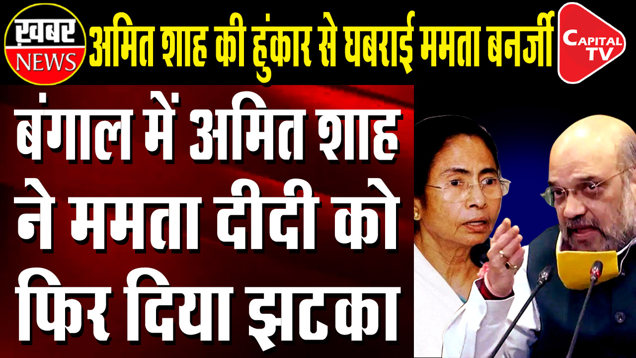 Amit Shah on Sunday said that Mamata Banerjee has taken West Bengal backward